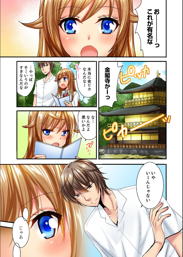 「バカ、なにして…あんっ！」同級生を騙して脱がす身体検査（単話）_3枚目の画像